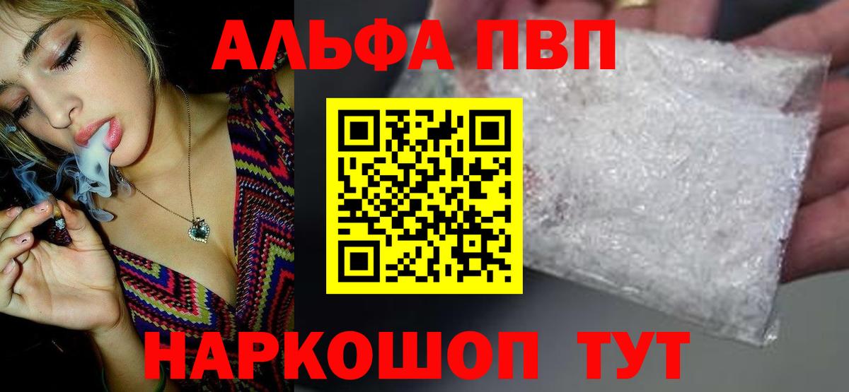 APVP кристаллы  Alfa_PVP Crystall  Вход с VPN  APVP VHQ  A-PVP  Ивантеевка 