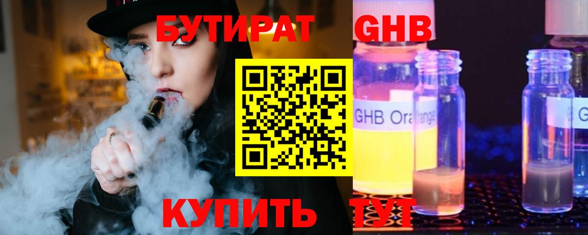БУТИРАТ оксибутират Ивантеевка
