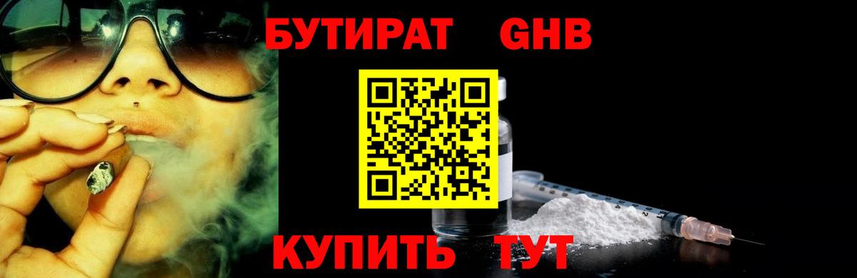 БУТИРАТ  Вход с VPN  Ивантеевка  БУТИРАТ 99% 