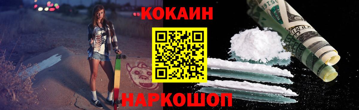 Кокаин 97% Ивантеевка