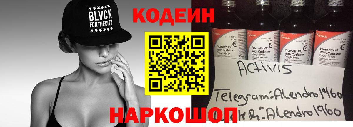 Кодеиновый сироп Lean Purple Drank Ивантеевка
