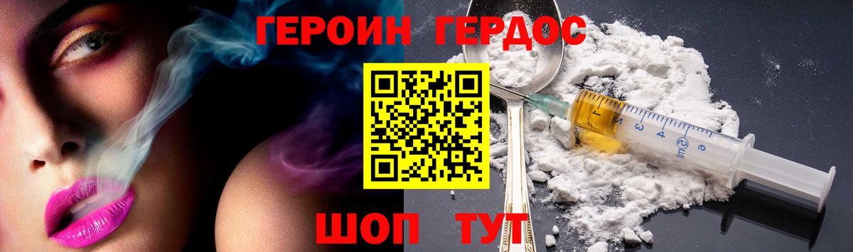 Героин Heroin  Вход с VPN  Ивантеевка 