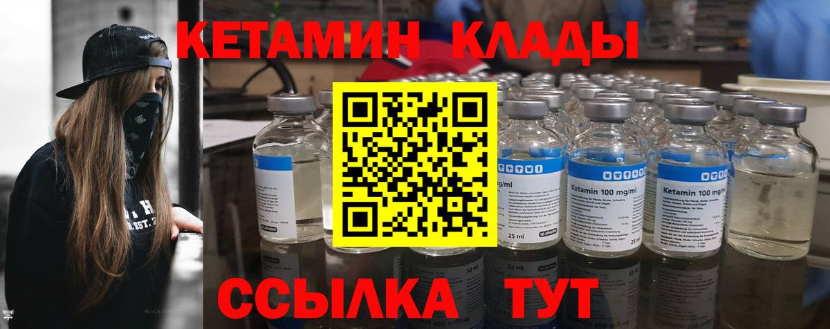 Кетамин ketamine  Вход с VPN  Ивантеевка 