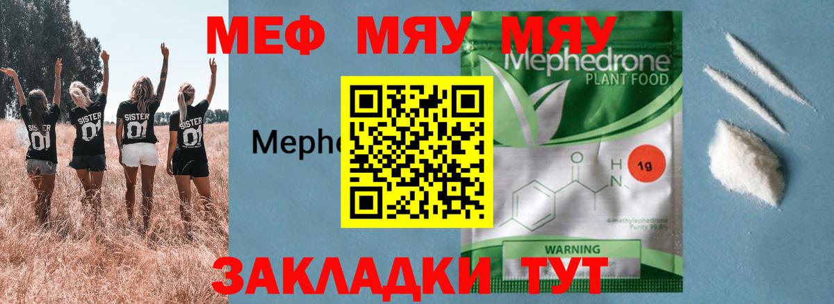 МЯУ-МЯУ 4 MMC  МЯУ-МЯУ кристаллы  МЕФ  МЕФ  Вход с VPN  Ивантеевка 